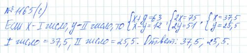 Ответ к задаче № 1165 (с) - Рабочая тетрадь Макарычев Ю.Н., Миндюк Н.Г., Нешков К.И., гдз по алгебре 7 класс